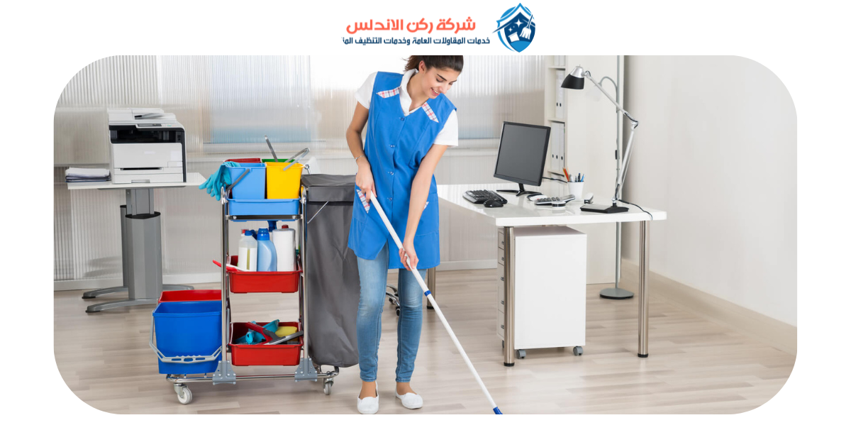 شركة تنظيف بالدمام | شركة ركن الاندلس