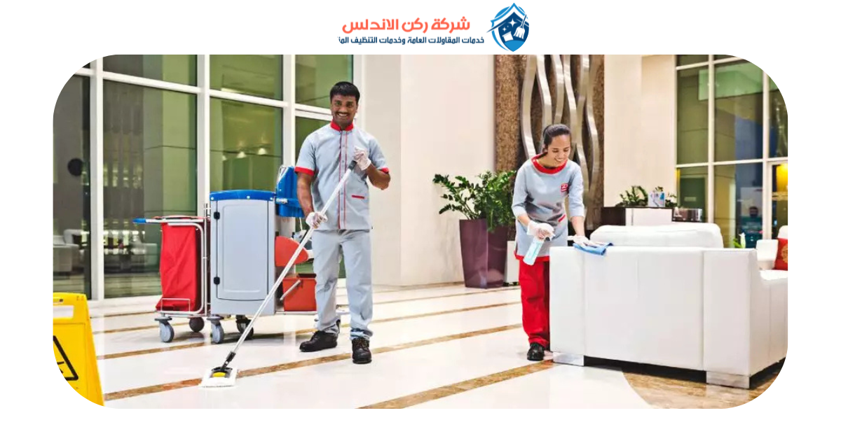 شركة تنظيف بالدمام | شركة ركن الاندلس