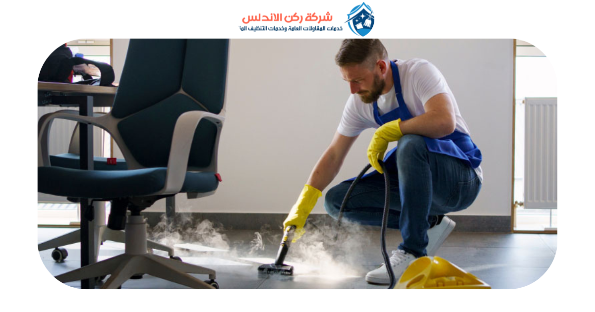 شركة تنظيف بالدمام | شركة ركن الاندلس