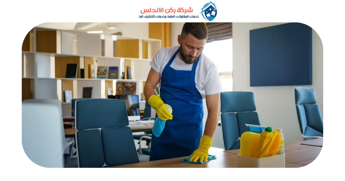 شركة تنظيف بالدمام | شركة ركن الاندلس