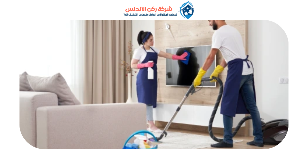 شركة تنظيف بالدمام | شركة ركن الاندلس