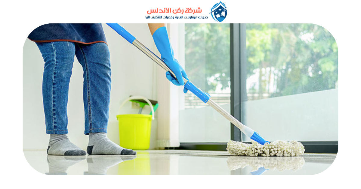 شركة تنظيف بالدمام | شركة ركن الاندلس