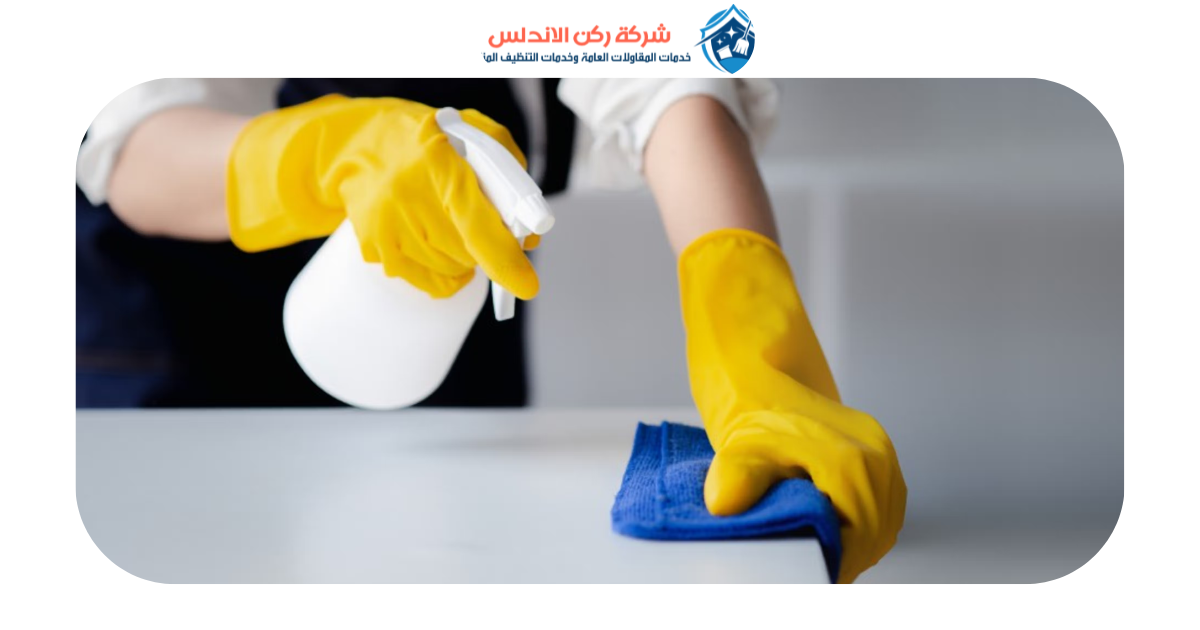 شركة تنظيف بالدمام | شركة ركن الاندلس