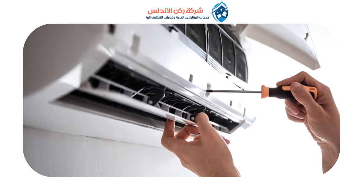 شركة تنظيف مكيفات بالدمام | شركة ركن الاندلس