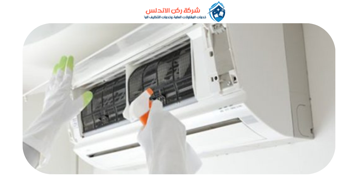 شركة تنظيف مكيفات بالدمام | شركة ركن الاندلس