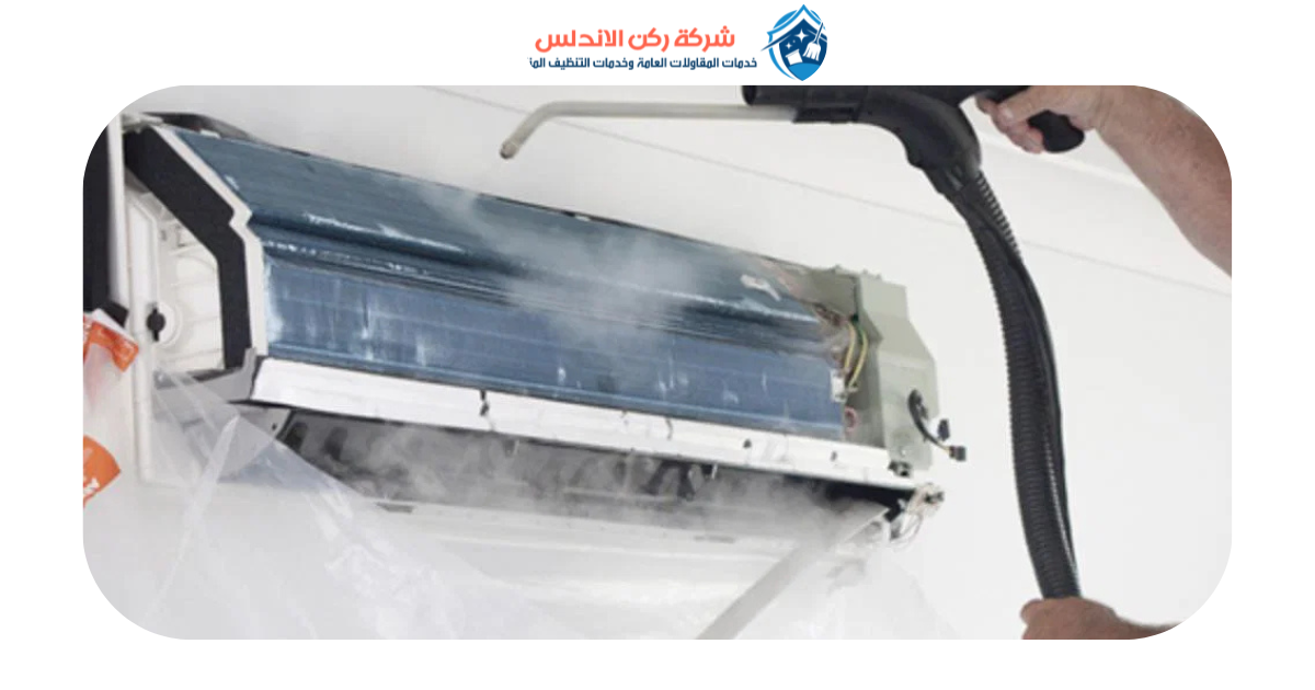 شركة تنظيف مكيفات بالدمام | شركة ركن الاندلس