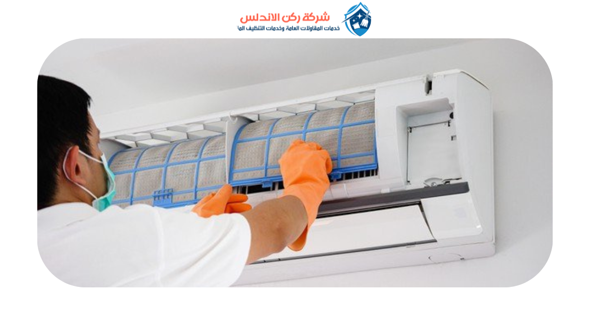 شركة تنظيف مكيفات بالدمام | شركة ركن الاندلس