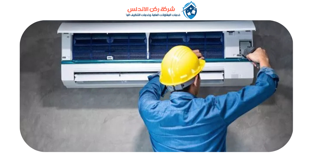 شركة تنظيف مكيفات بالدمام | شركة ركن الاندلس