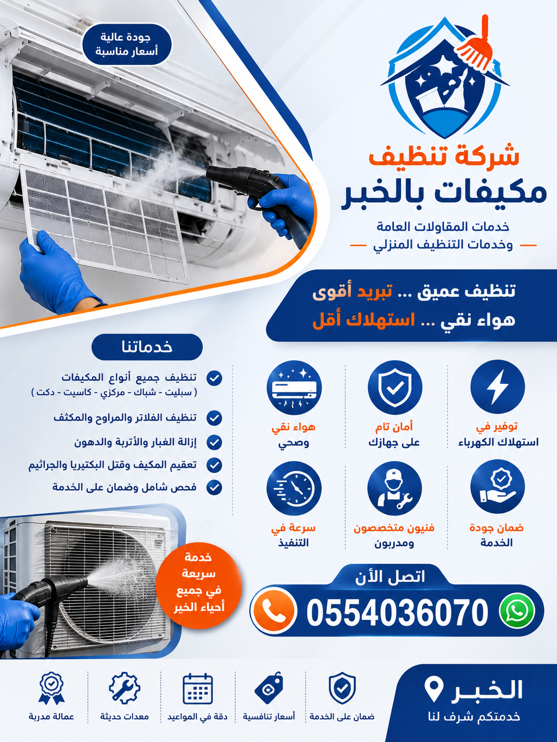 شركة تنظيف مكيفات بالخبر | شركة ركن الاندلس