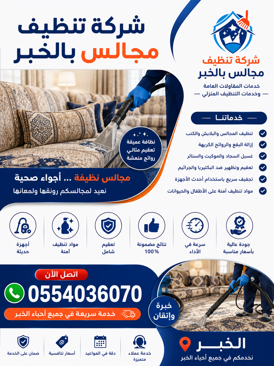 شركة تنظيف مجالس بالخبر | شركة ركن الاندلس