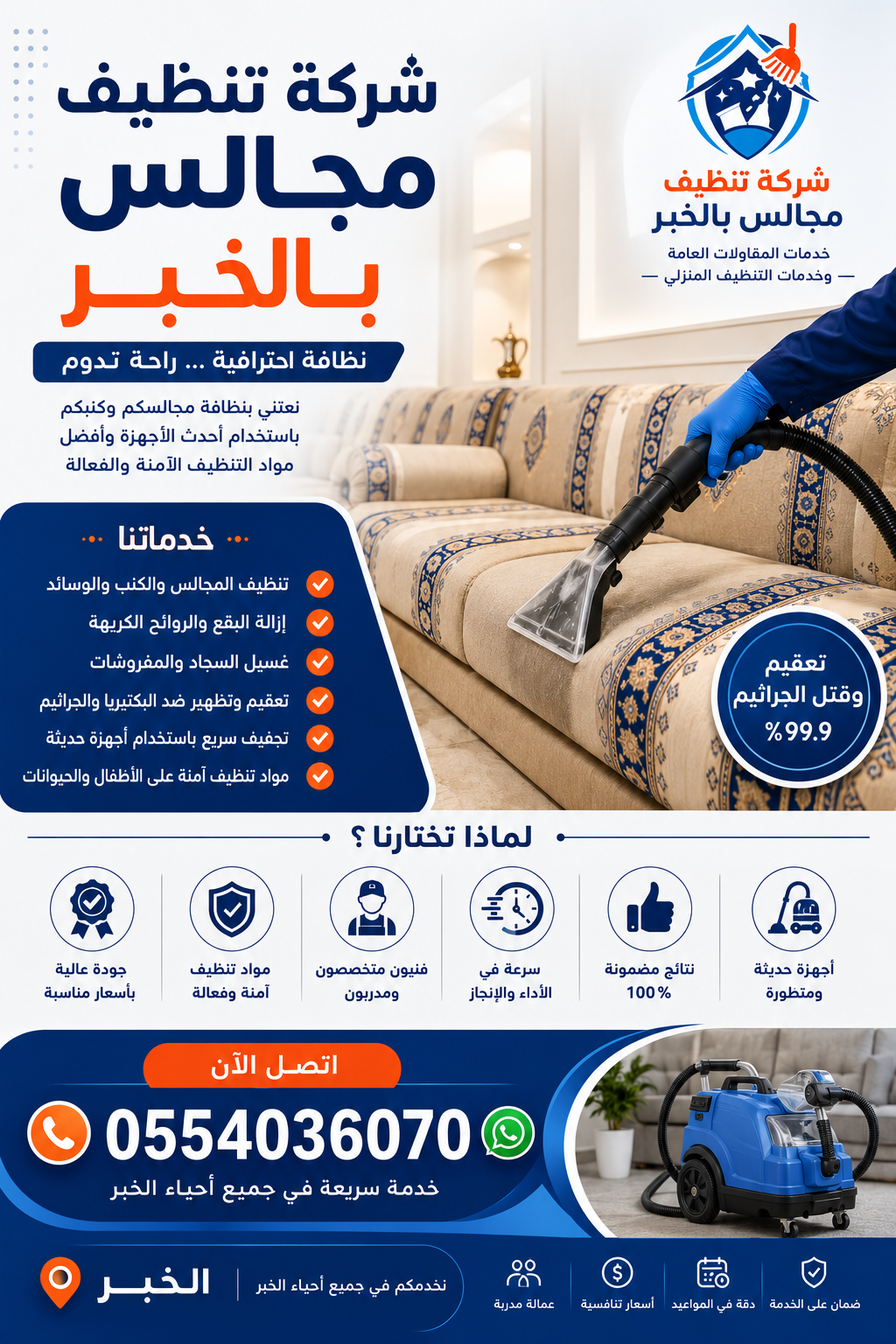 شركة تنظيف مجالس بالخبر | شركة ركن الاندلس