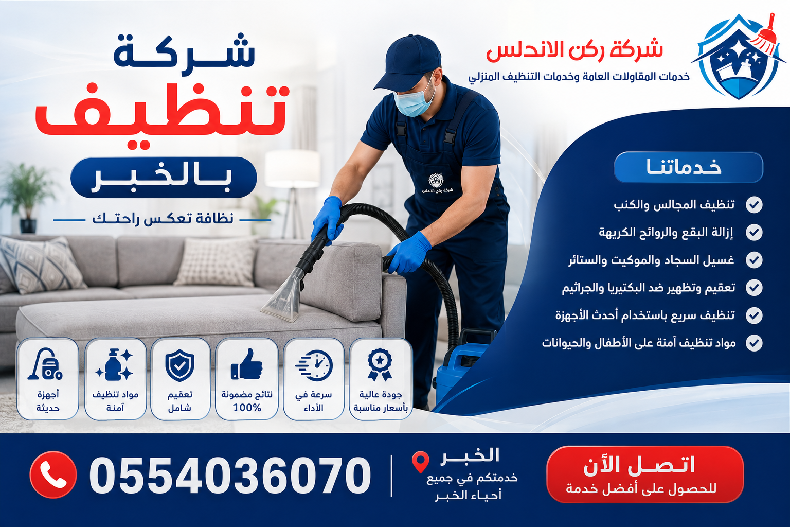 شركة تنظيف بالخبر | شركة ركن الاندلس