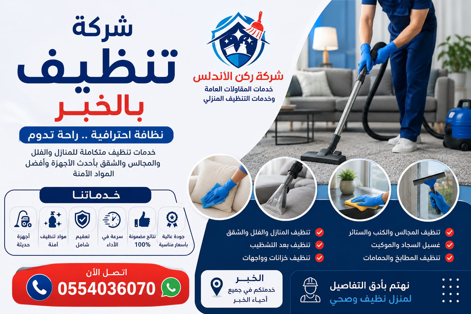 شركة تنظيف بالخبر | شركة ركن الاندلس