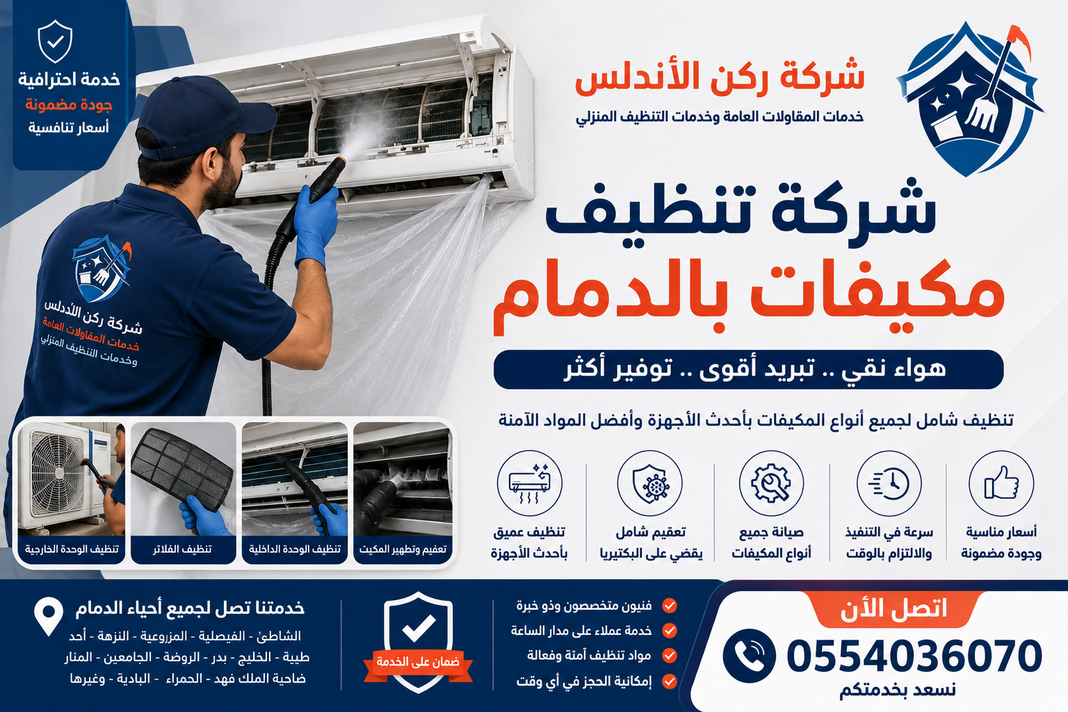 شركة تنظيف مكيفات بالدمام | شركة ركن الاندلس