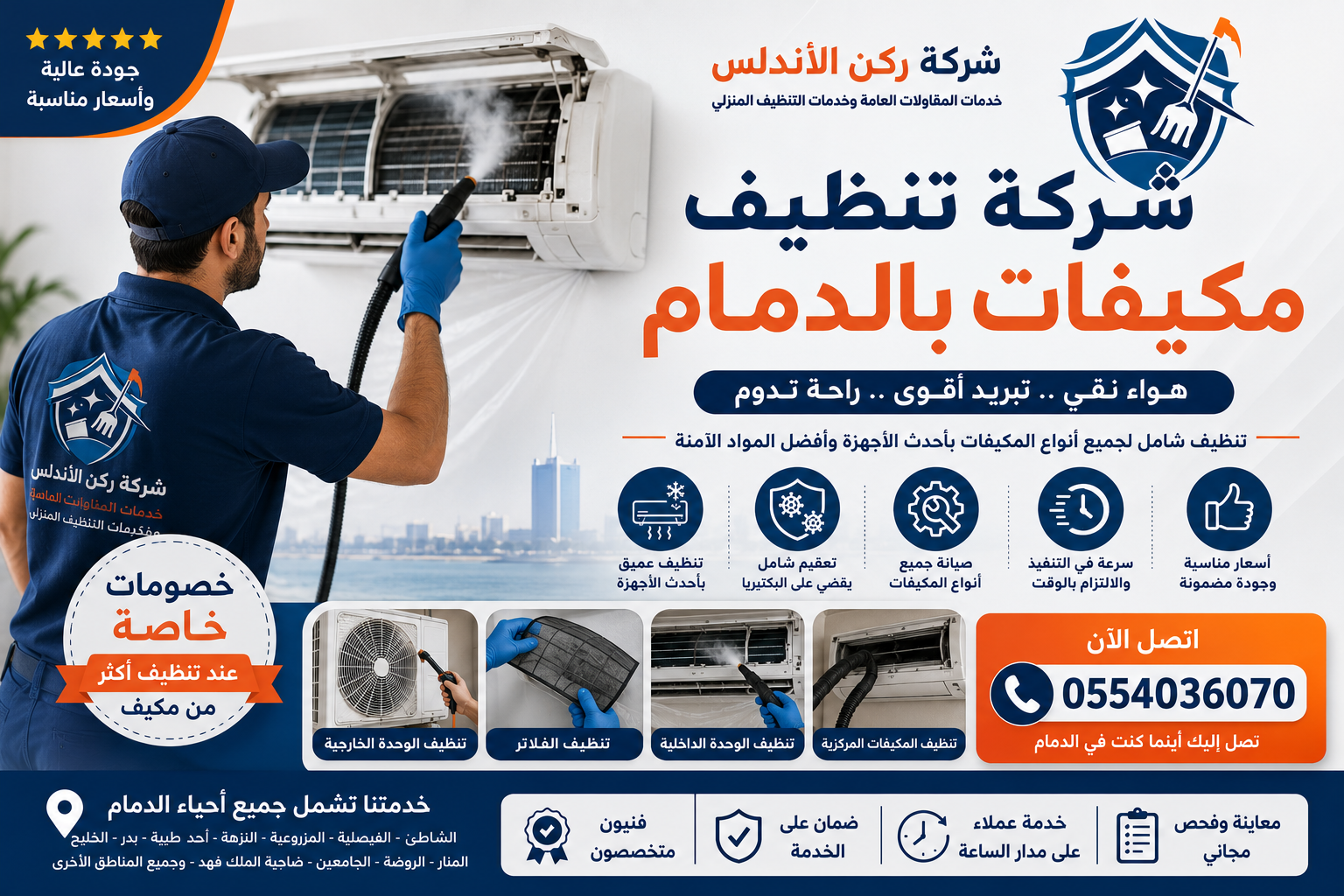 شركة تنظيف مكيفات بالدمام | شركة ركن الاندلس