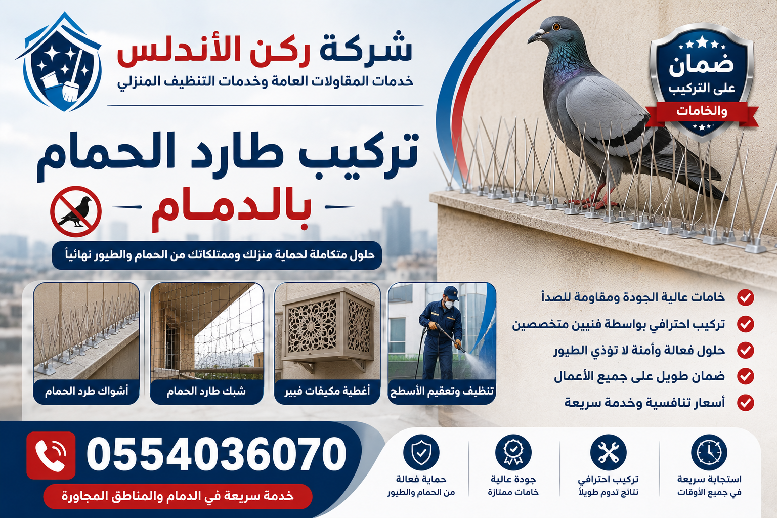 شركة تركيب طارد الحمام بالدمام | شركة ركن الاندلس