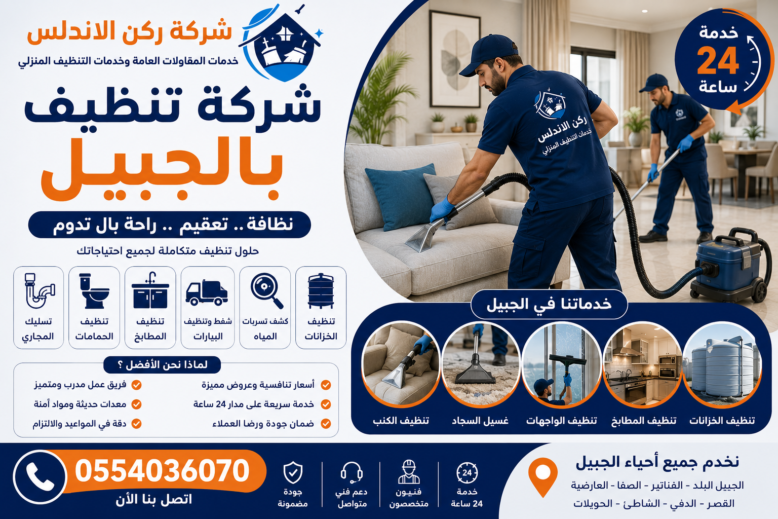 شركة تنظيف بالجبيل | شركة ركن الاندلس