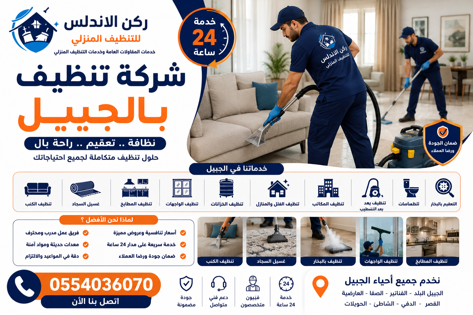 شركة تنظيف بالجبيل | شركة ركن الاندلس