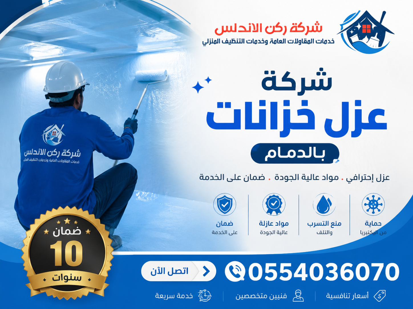 شركة عزل خزانات بالدمام | شركة ركن الاندلس