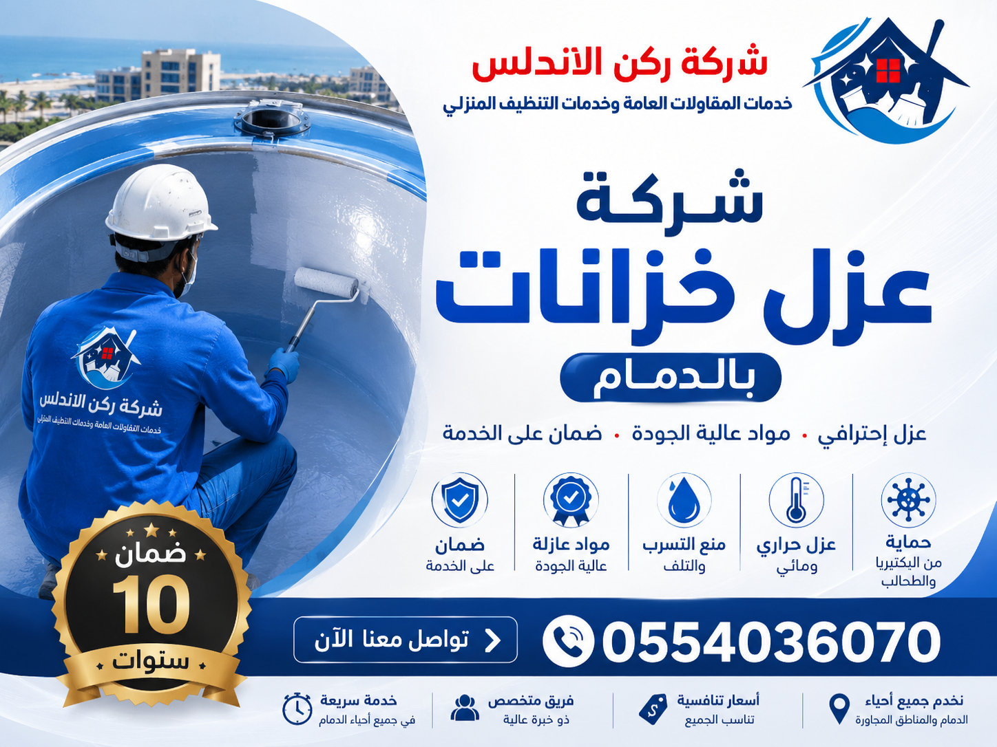 شركة عزل خزانات بالدمام | شركة ركن الاندلس