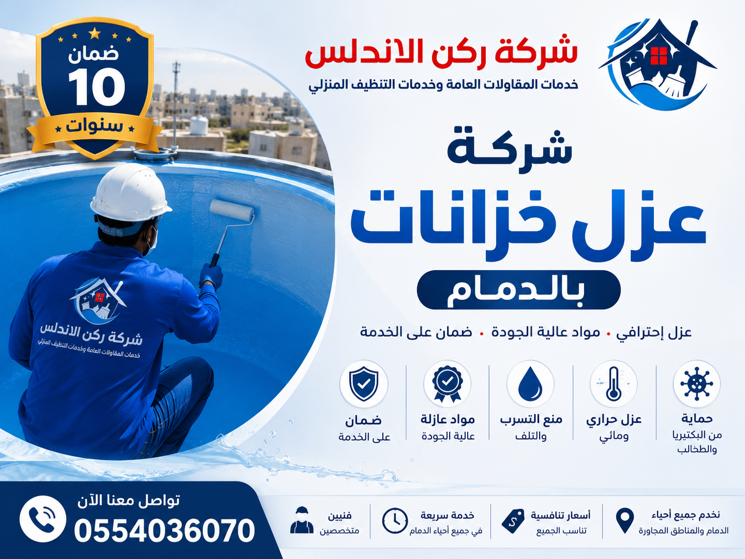 شركة عزل خزانات بالدمام | شركة ركن الاندلس