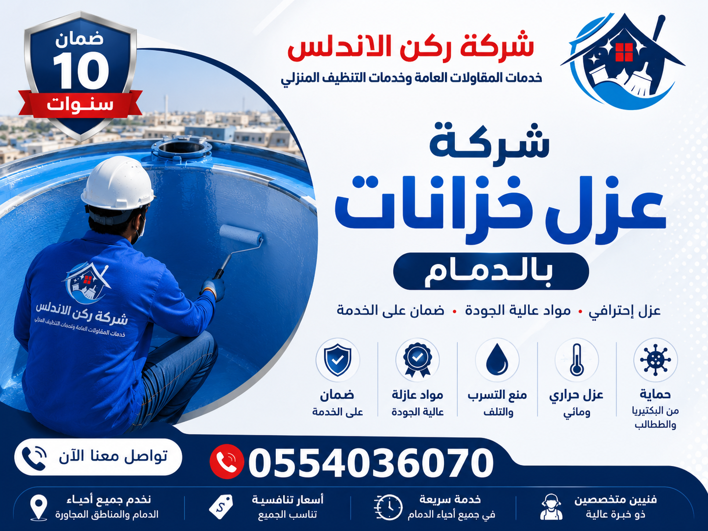 شركة عزل خزانات بالدمام | شركة ركن الاندلس