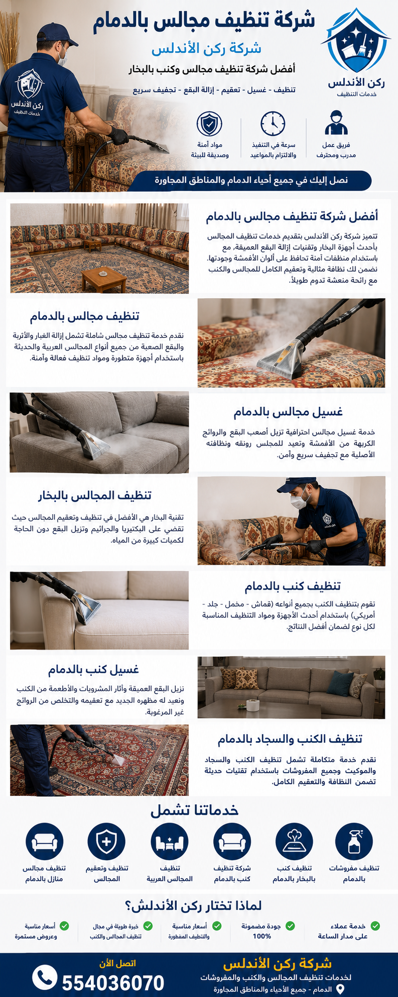 شركة تنظيف مجالس بالدمام | شركة ركن الاندلس