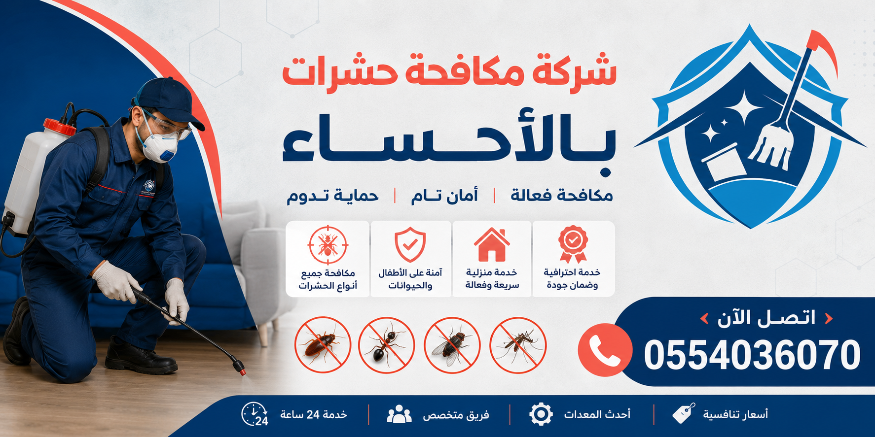 شركة مكافحة حشرات بالاحساء | شركة ركن الاندلس