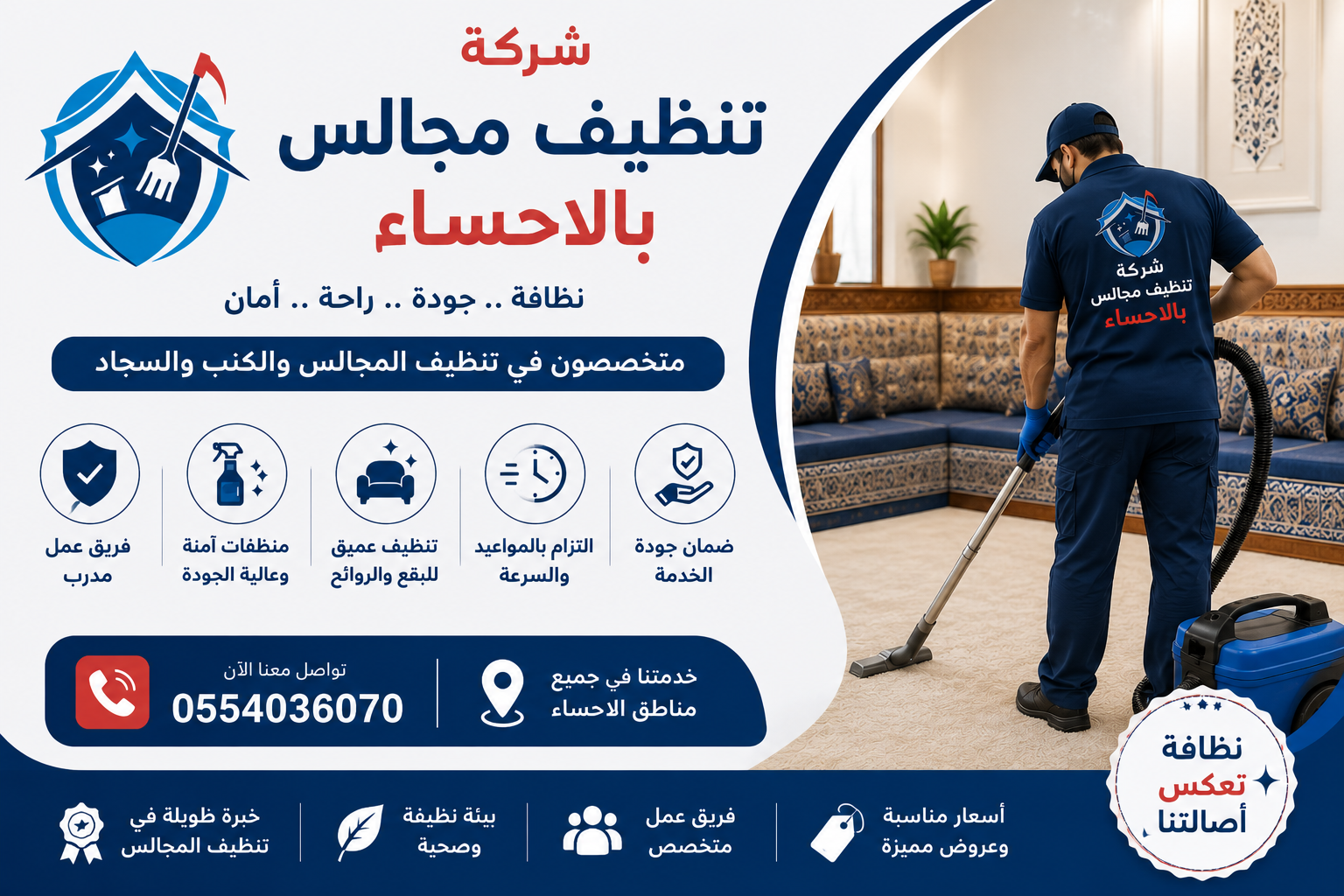 شركة تنظيف مجالس بالأحساء | شركة ركن الاندلس