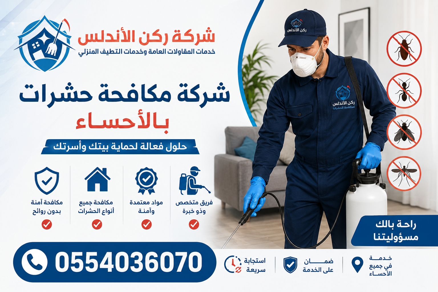 شركة مكافحة حشرات بالاحساء | شركة ركن الاندلس