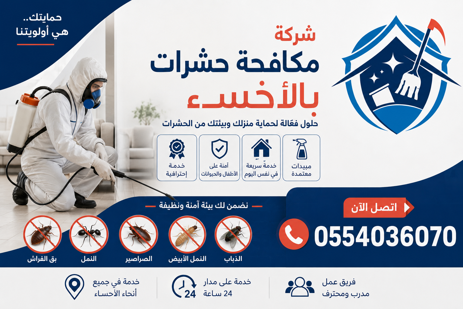 شركة مكافحة حشرات بالاحساء | شركة ركن الاندلس