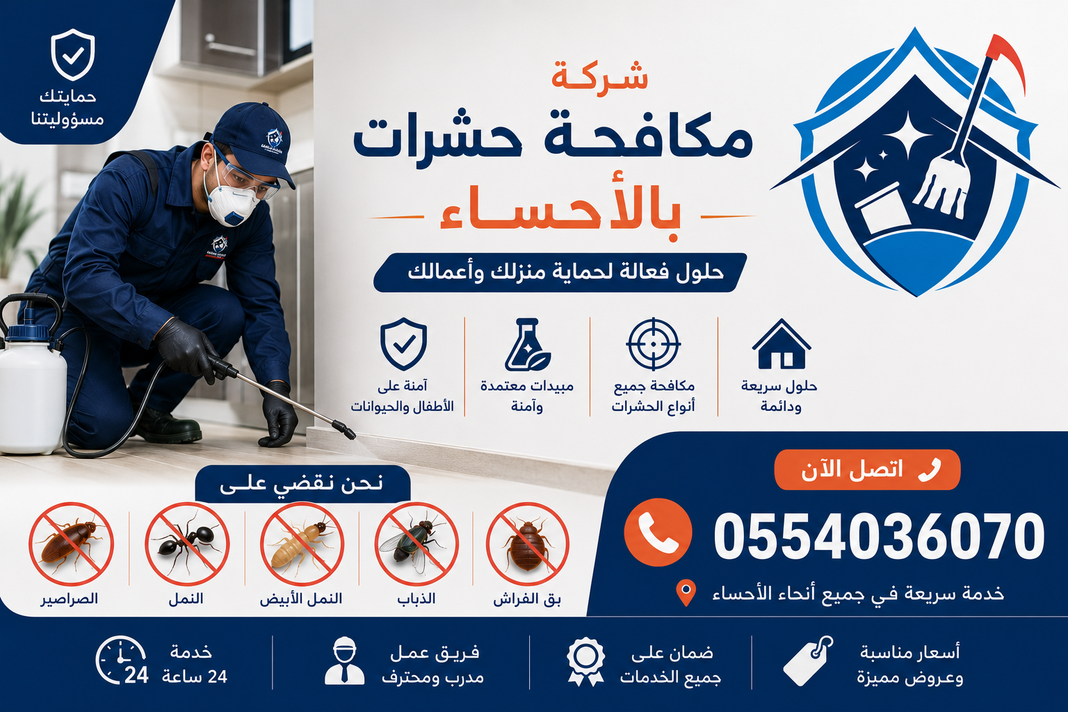 شركة مكافحة حشرات بالاحساء | شركة ركن الاندلس