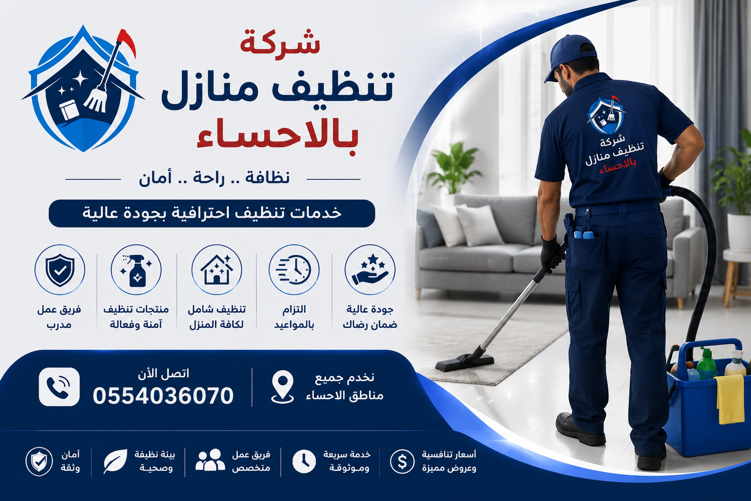 شركة تنظيف منازل بالأحساء | شركة ركن الاندلس