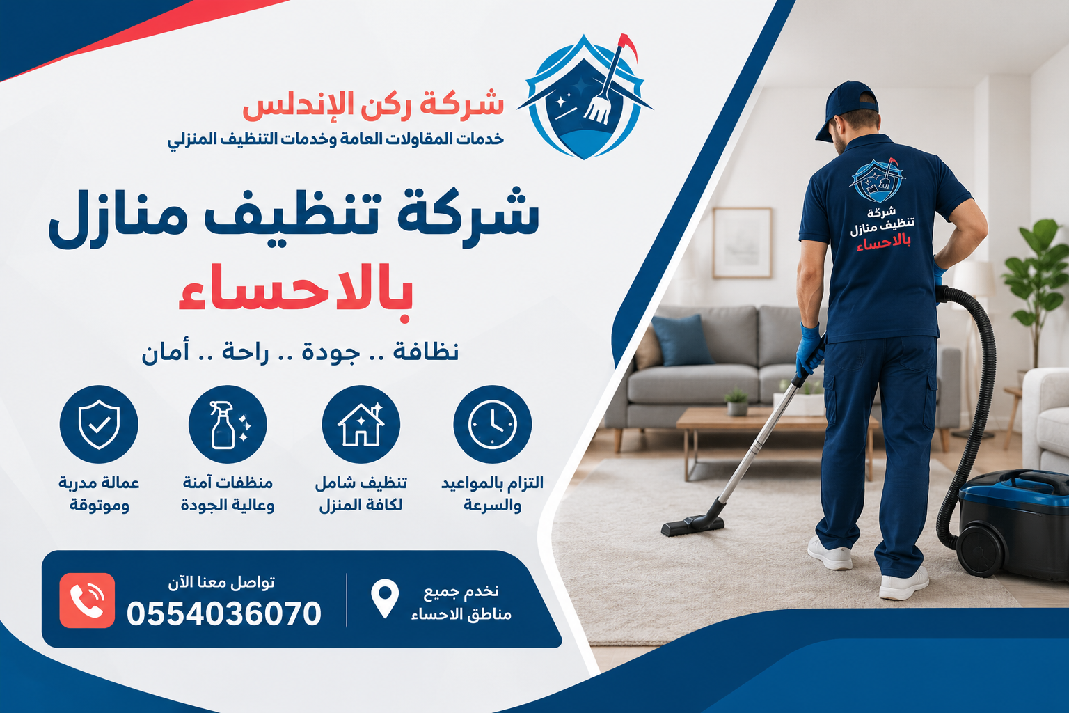 شركة تنظيف منازل بالأحساء | شركة ركن الاندلس