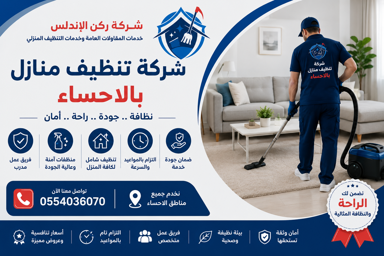 شركة تنظيف منازل بالأحساء | شركة ركن الاندلس