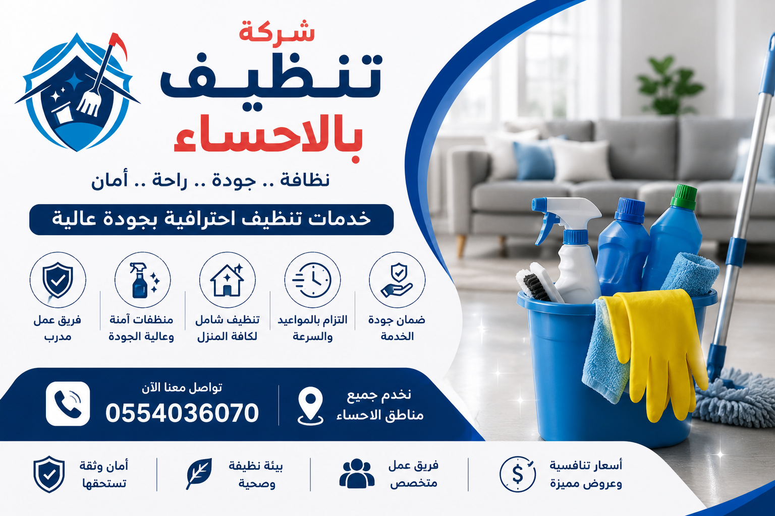 شركة تنظيف منازل بالأحساء | شركة ركن الاندلس