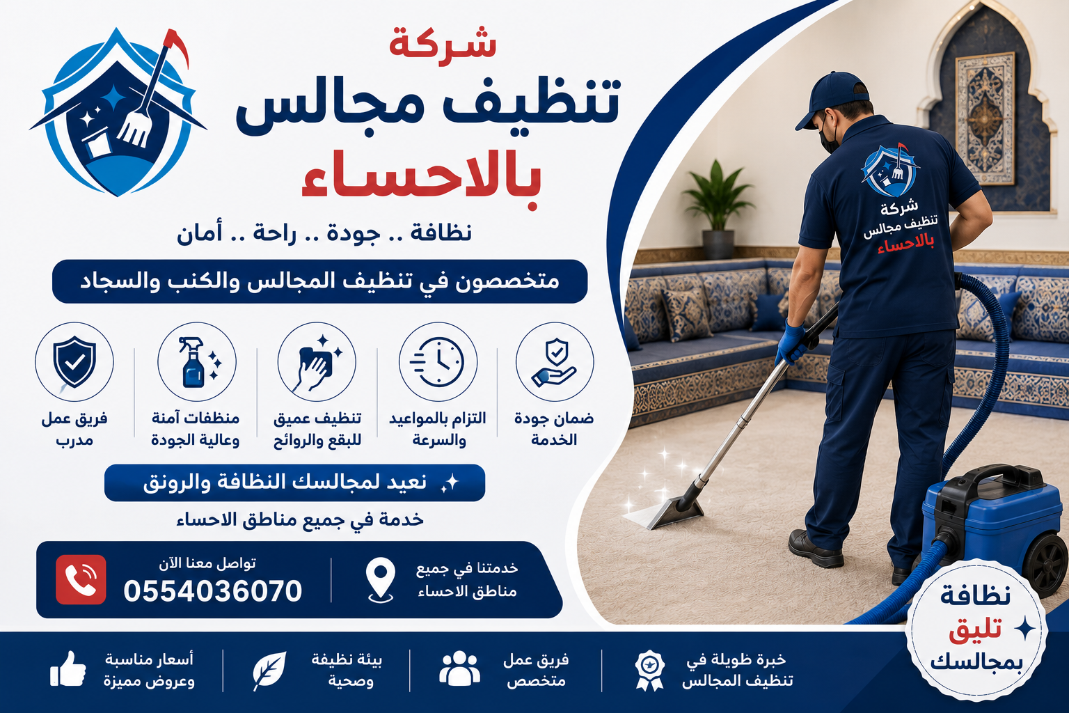 شركة تنظيف مجالس بالأحساء | شركة ركن الاندلس