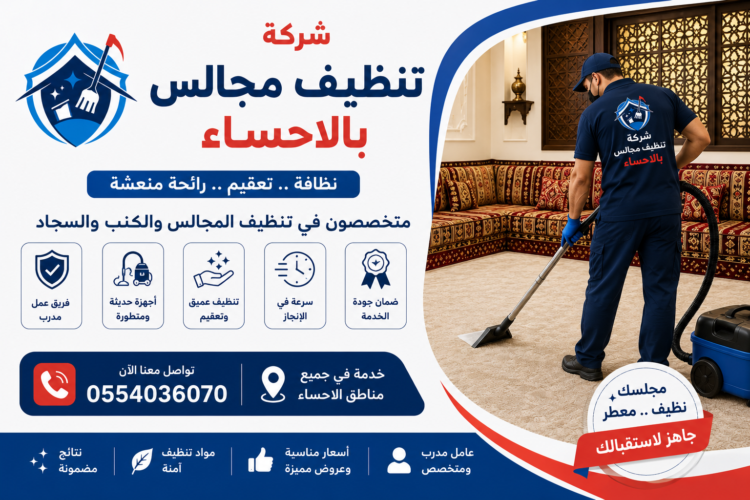 شركة تنظيف مجالس بالأحساء | شركة ركن الاندلس