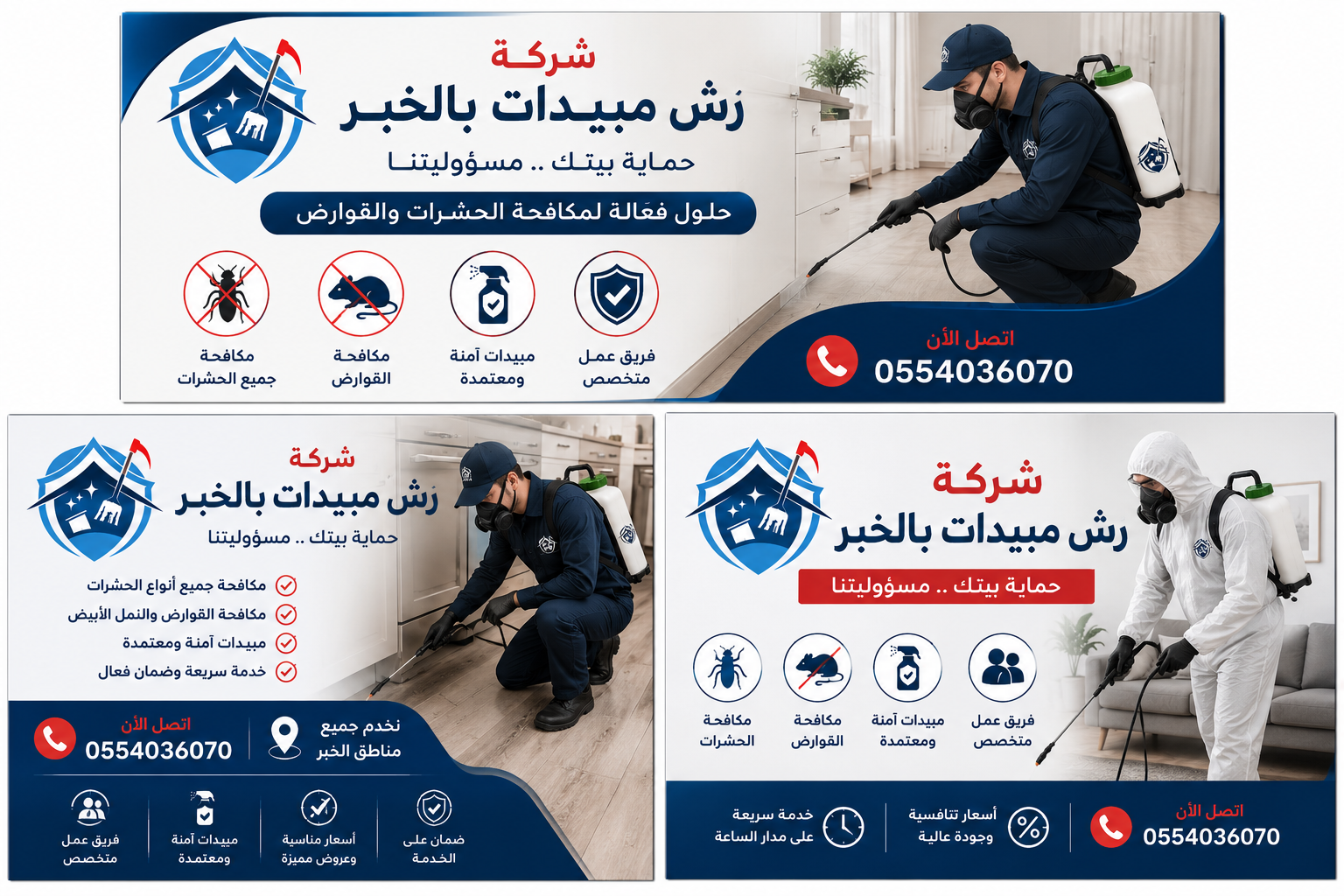 شركة رش مبيدات بالخبر | شركة ركن الاندلس