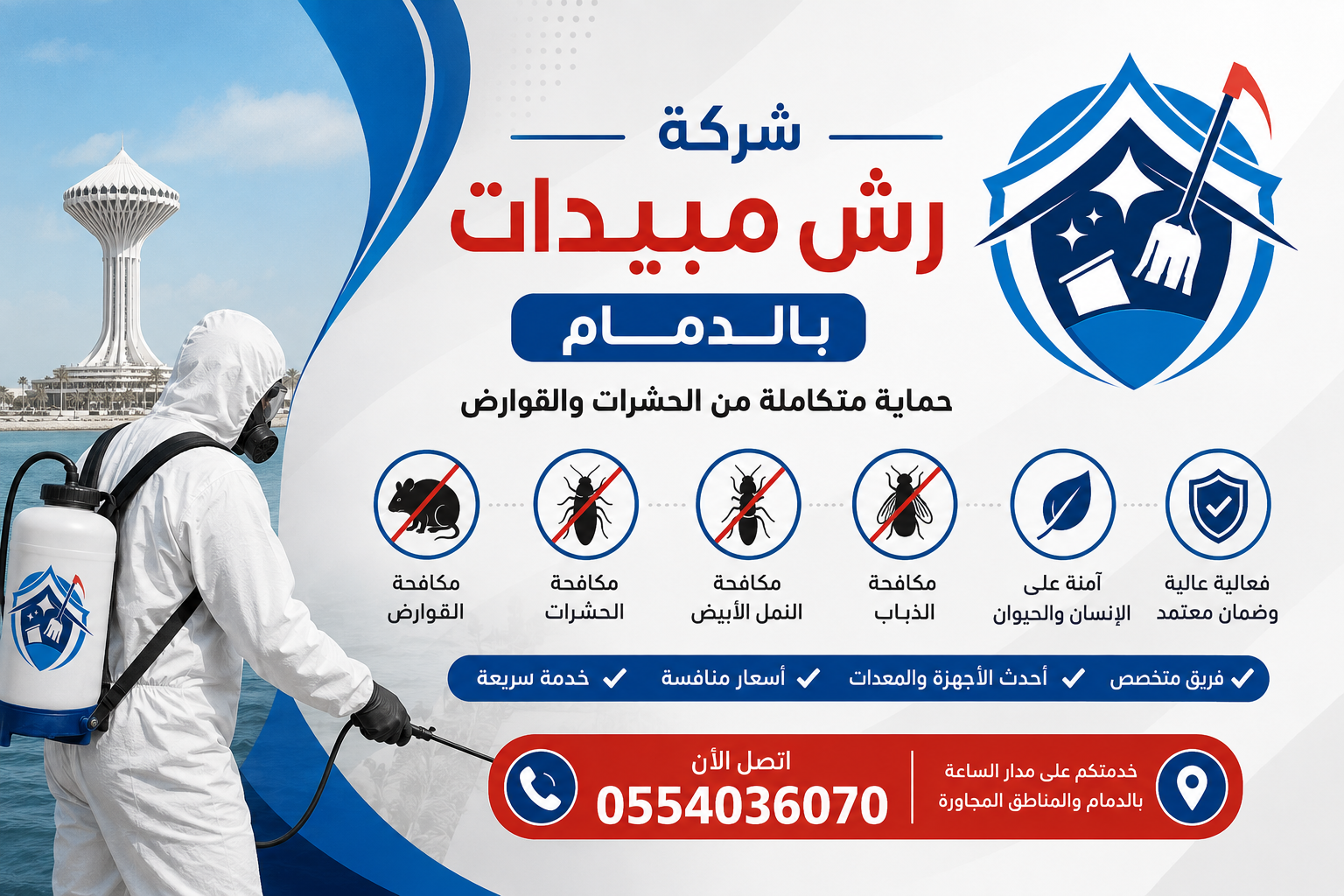 شركة رش مبيدات بالدمام | شركة ركن الاندلس