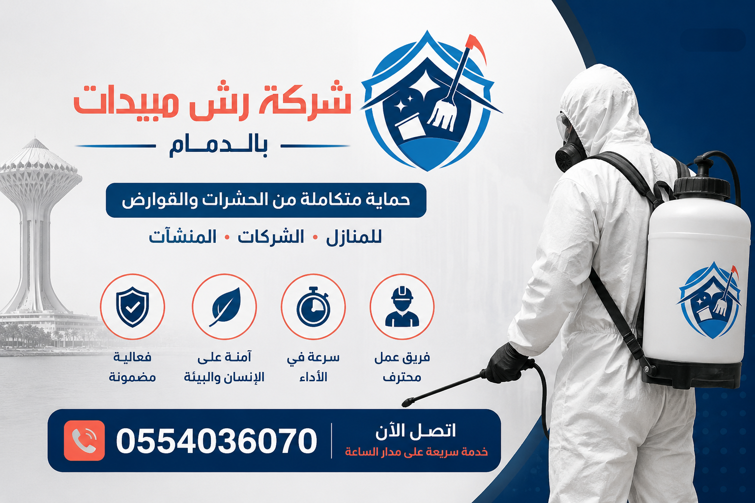 شركة رش مبيدات بالدمام | شركة ركن الاندلس