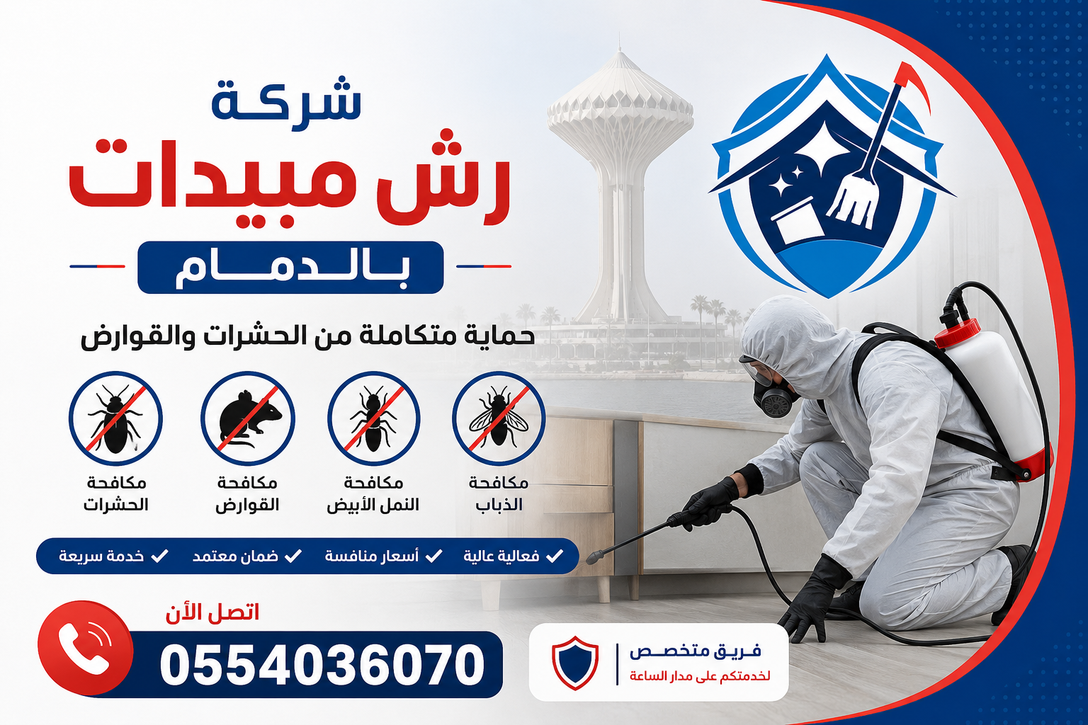 شركة رش مبيدات بالدمام | شركة ركن الاندلس