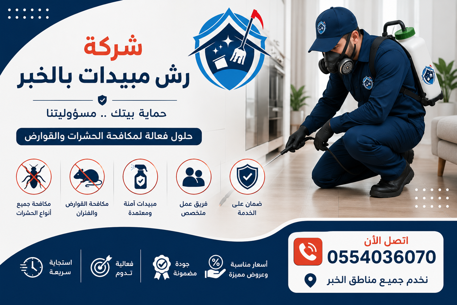 شركة رش مبيدات بالخبر | شركة ركن الاندلس