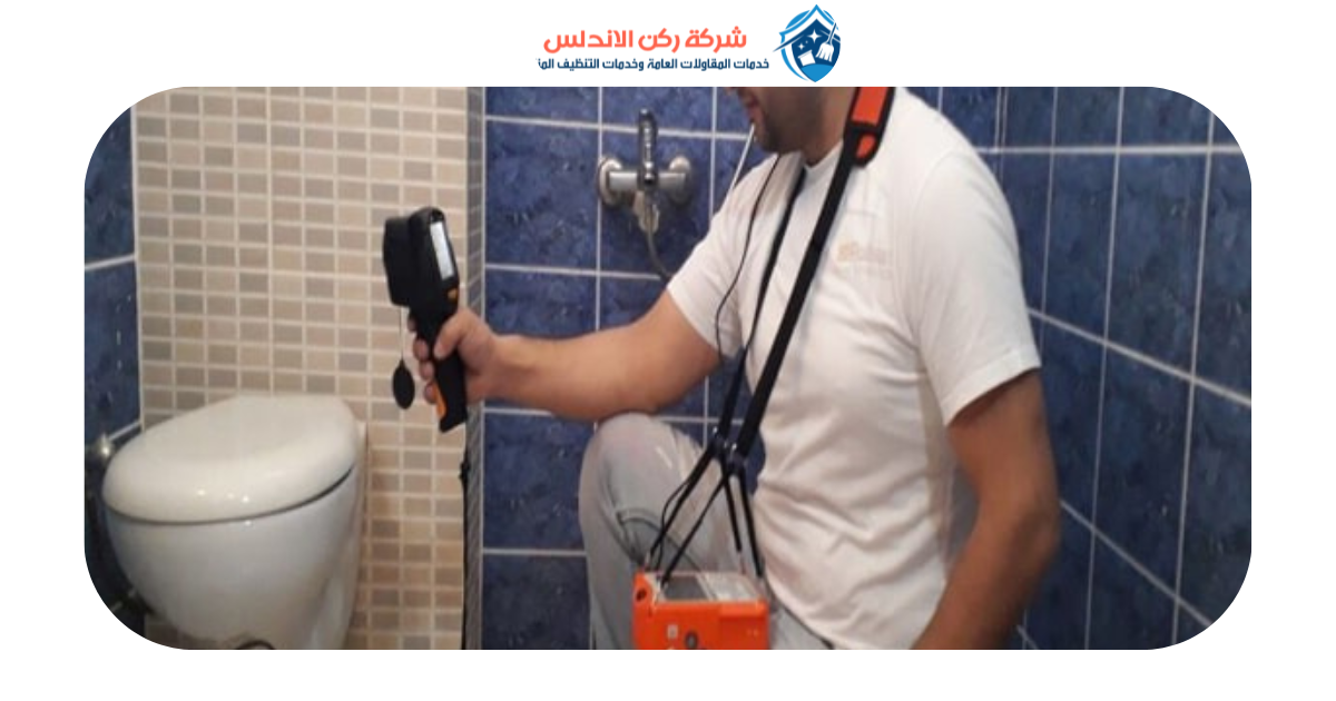 شركة كشف تسربات المياه بالاحساء | شركة ركن الاندلس