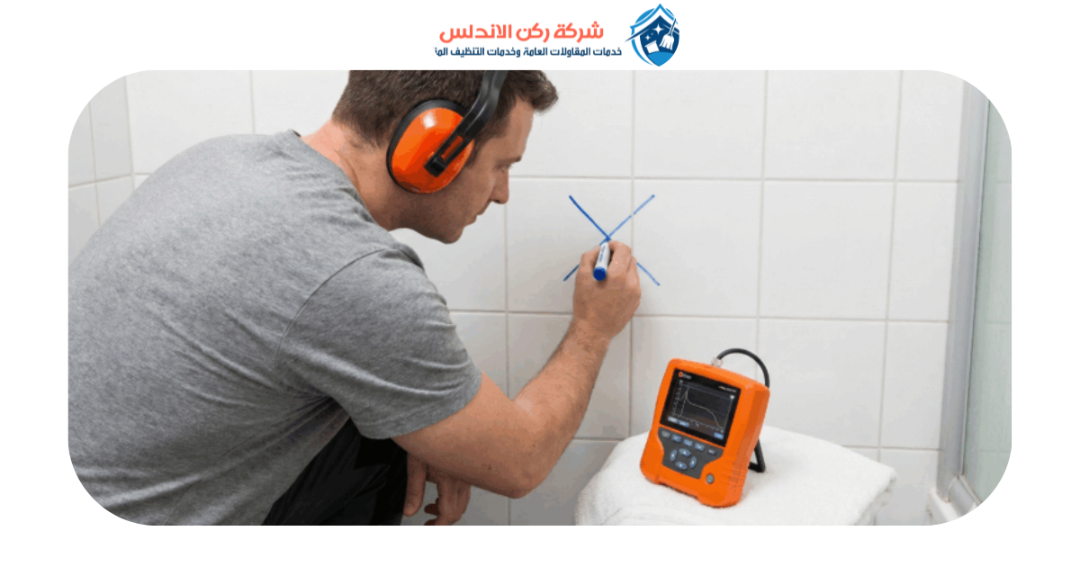 شركة كشف تسربات المياه بالاحساء | شركة ركن الاندلس
