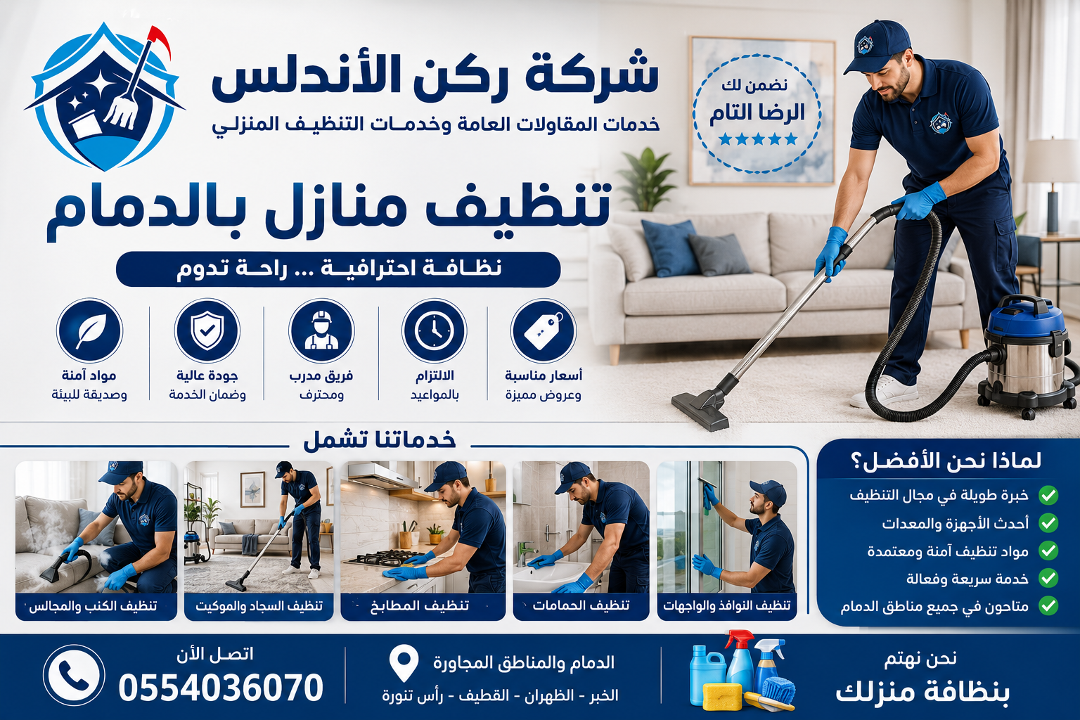 شركة تنظيف منازل بالدمام | شركة ركن الاندلس
