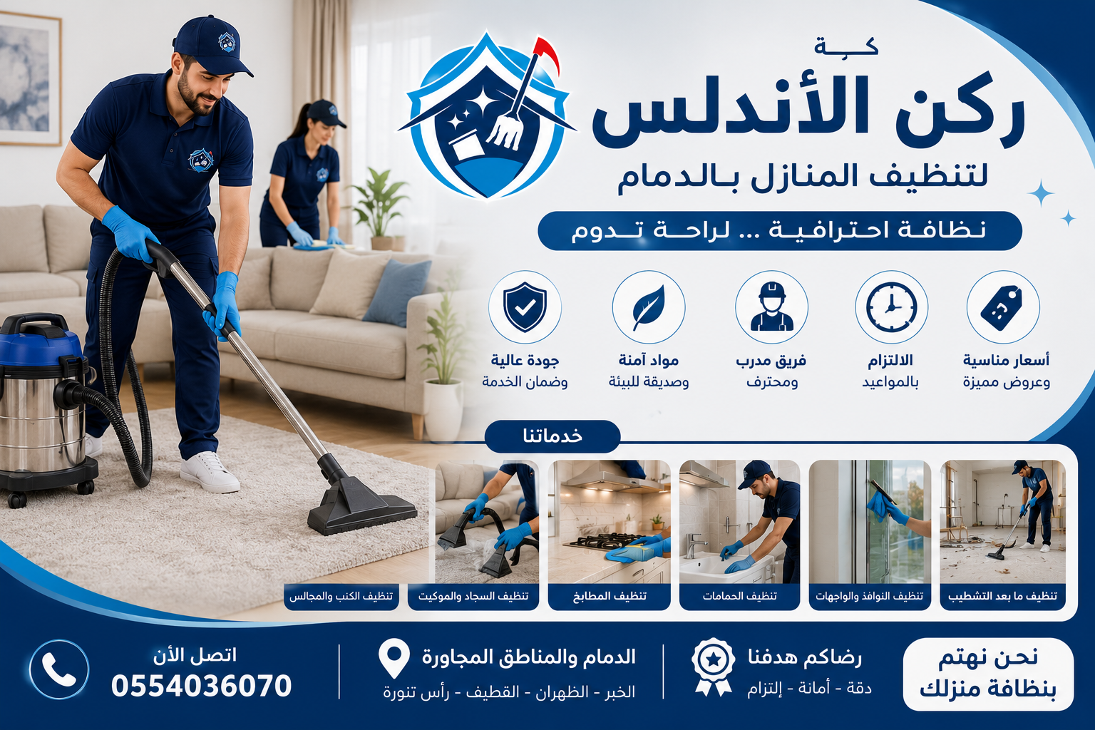 شركة تنظيف منازل بالدمام | شركة ركن الاندلس