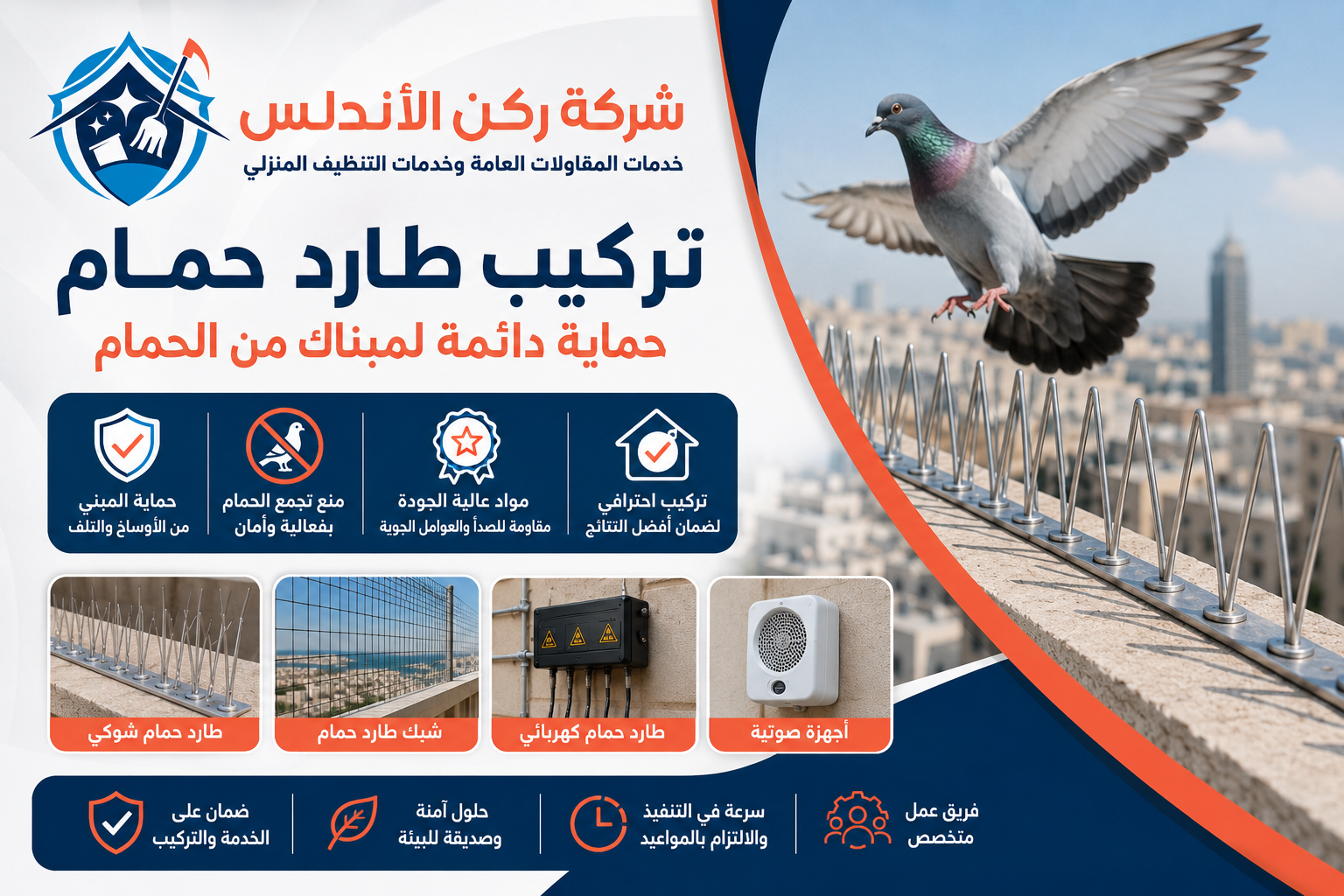أفضل شركة تركيب طارد حمام بالخبر | شركة ركن الاندلس
