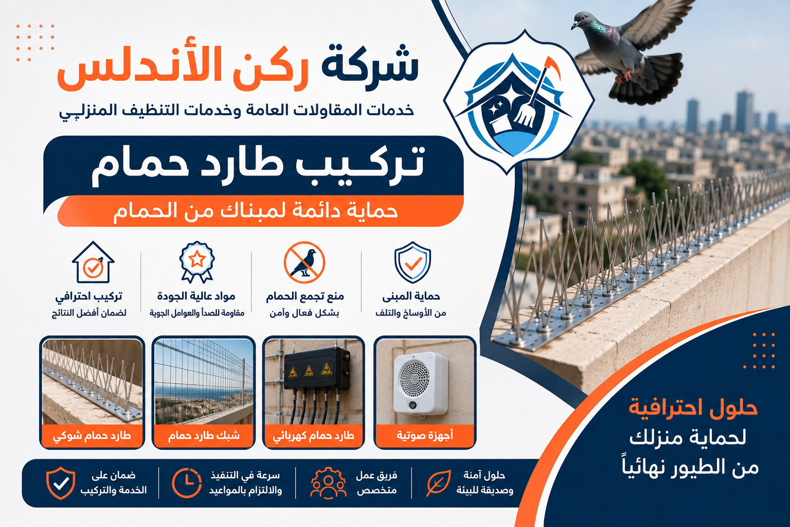 شركة تركيب طارد حمام بالقطيف | شركة ركن الاندلس