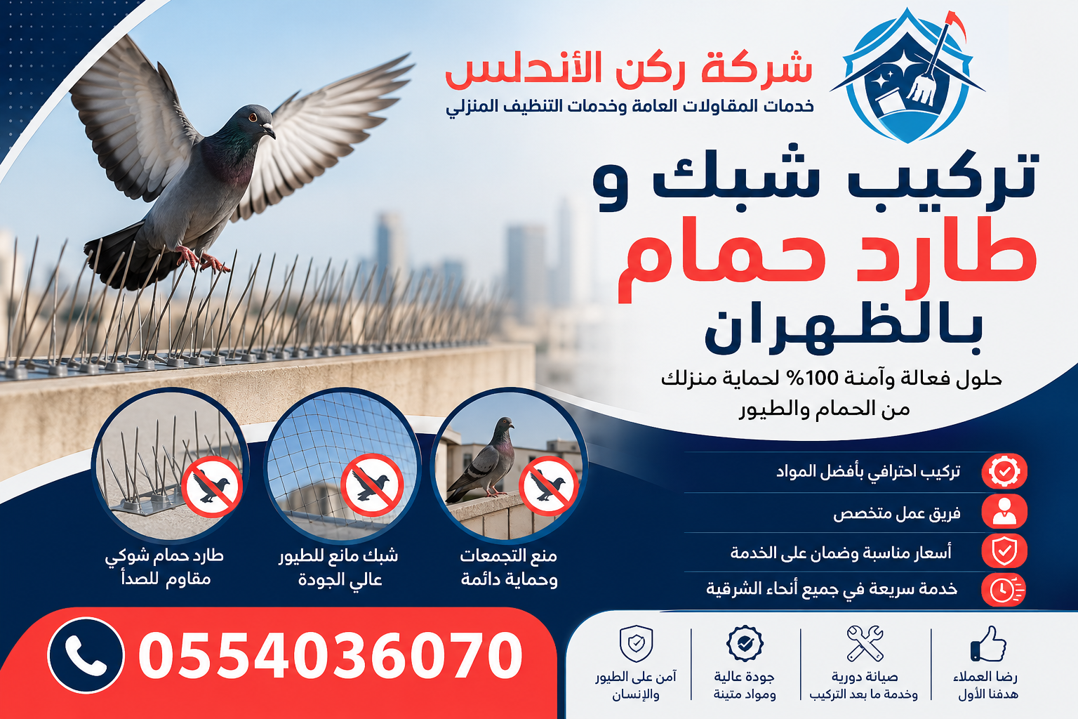 شركة تركيب طارد حمام بالظهران | شركة ركن الاندلس